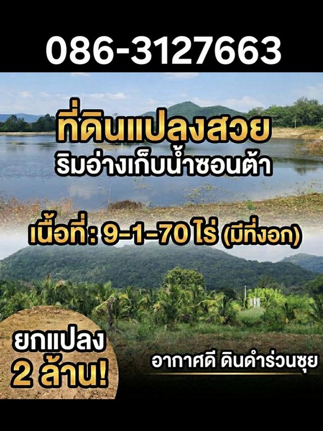 ขายที่ดิน จอมบึง หมู่บ้านซอนต้า จ.ราชบุรี ใกล้อ่างเก็บน้ำซอนต้า บรรยากาศดี 1