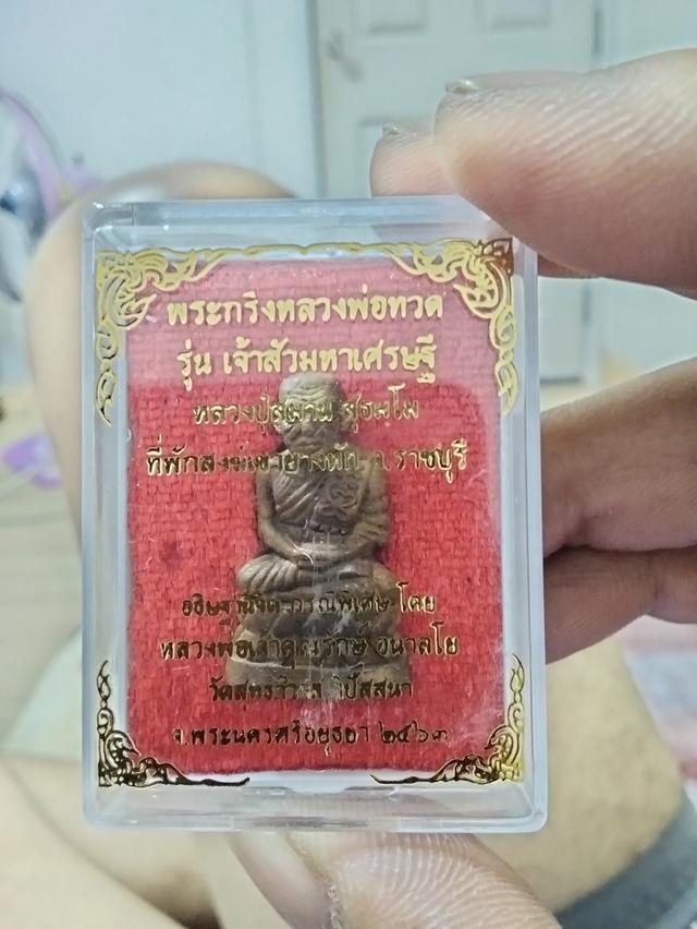 หลวงปู่สมาน รุ่นเจ้าสัวมหาเศรษฐี