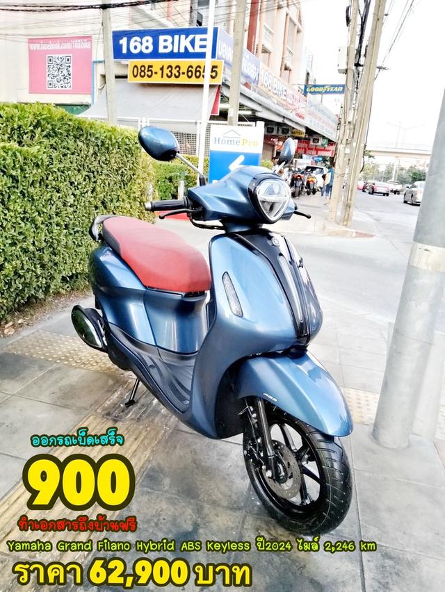  Yamaha Grand Filano Hybrid ABS Keyless ปี2024 สภาพเกรดA 2246 km เอกสารพร้อมโอน