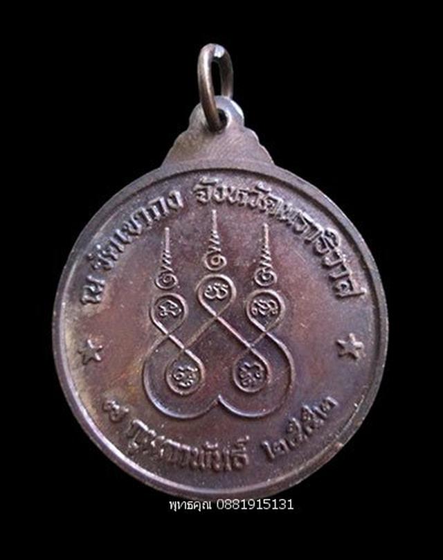 รูป เหรียญพระเจ้าตากสินมหาราช วัดเขากง จ.นราธิวาส ปี2552 1