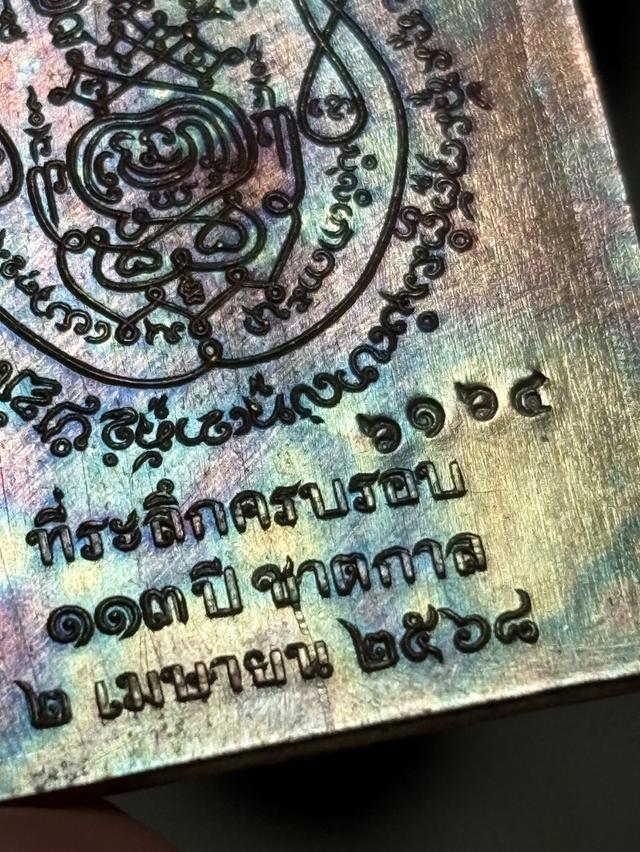 อาจาร์เที่ยง รุ่น113ปี 3