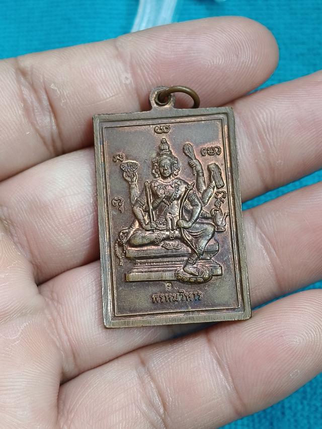 เหรียญพรหมวิหาร หลวงปู่มัง มังคโล วัดเทพกุญชรวราราม จ.ลพบุรี รูปที่ 3
