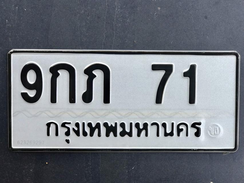ขายเลขทะเบียนสวย 71