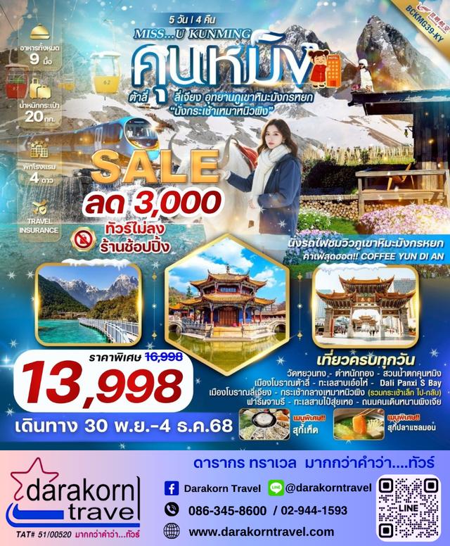 รวมทัวร์โปรไฟไหม้ รวมทัวร์ราคาดี รวมทัวร์ลดราคาสุดจึ้ง 2