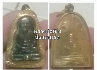 พระเครื่องพระบูชาวัตถุมงคล