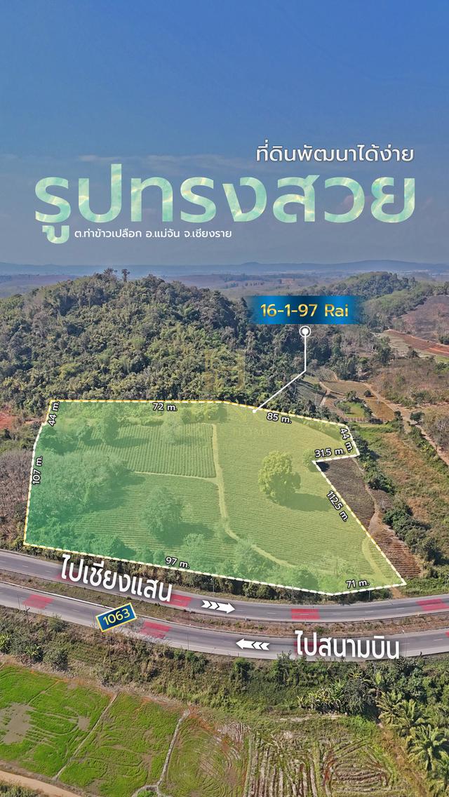ขายที่ดินเปล่า วิวภูเขา ติดถนนสาย ชร.1063 (แม่จัน-เชียงแสน) 3