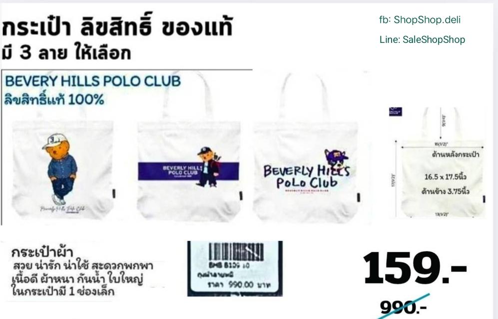 กระเป๋าสะพาย Bevery Hills Polo Club / กระเป๋าถือ Disney ลิขสิทธิ์แท้ มีป้าย มือหนึ่ง / ของใช้ลิขสิทธิ์ แท้+ส่งฟรี/โปร.ส่งพัสดุถูก ทุกจังหวัด+ของแถม