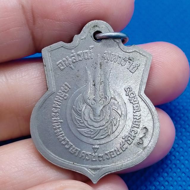 0120 เหรียญสามรอบ ในหลวงรัชกาลที่9 ปี 2506 เนื้ออัลปาก้า ตอกโค๊ต 2