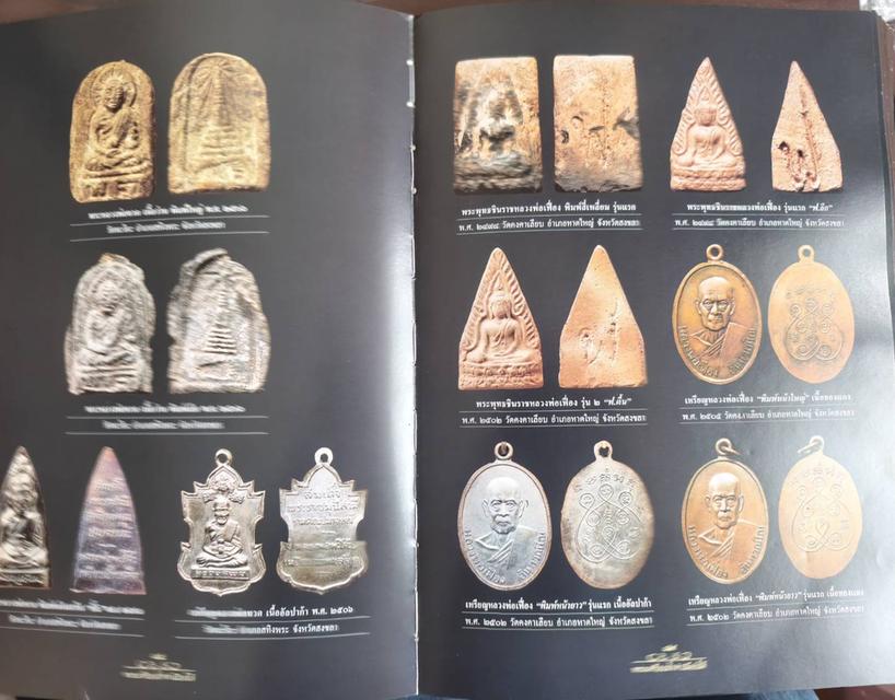 หนังสือ พระเครื่องล้ำค่าเมืองใต้ โดยชัยนฤทธิ์ พันธุ์ทอง 2