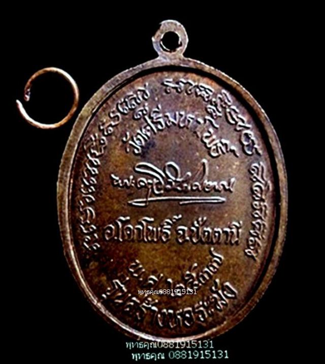 รูป เหรียญเนื้อนวะ หลวงปู่ทวดรุ่นสร้างหอระฆัง หลวงพ่อแดง วัดศรีมหาโพธิ์ ปี2537 4