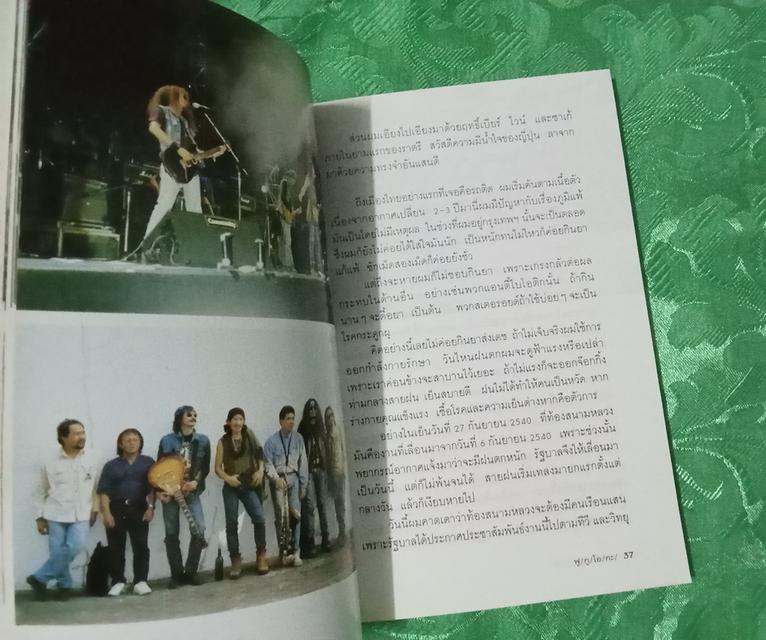 หนังสือ หลังไมค์สไตล์แอ๊ด