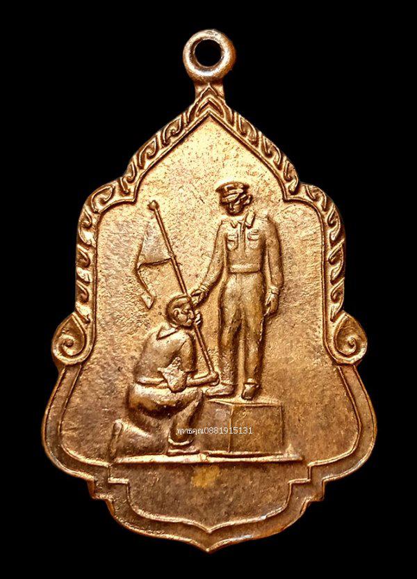 เหรียญในหลวงรัชกาลที่ 9 พระราชทานธง วัดโคกเมรุ นครศรีธรรมราช ปี2525 1
