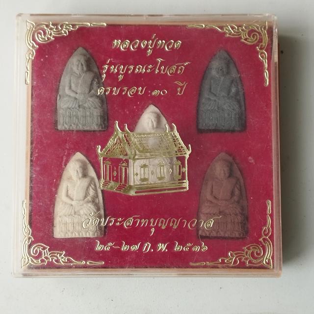 พระมือสอง