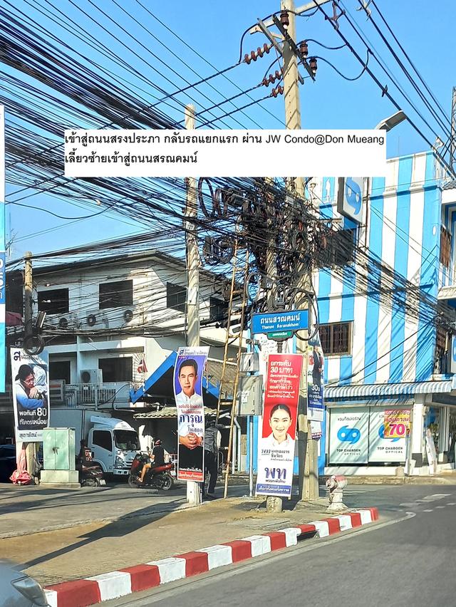 ที่ดินเปล่าเขตดอนเมือง ซอยสรณคมณ์ 3 แยก 20 ใกล้สนามบิน รถไฟฟ้าสายสีแดงและวิภาวดีรังสิต 5