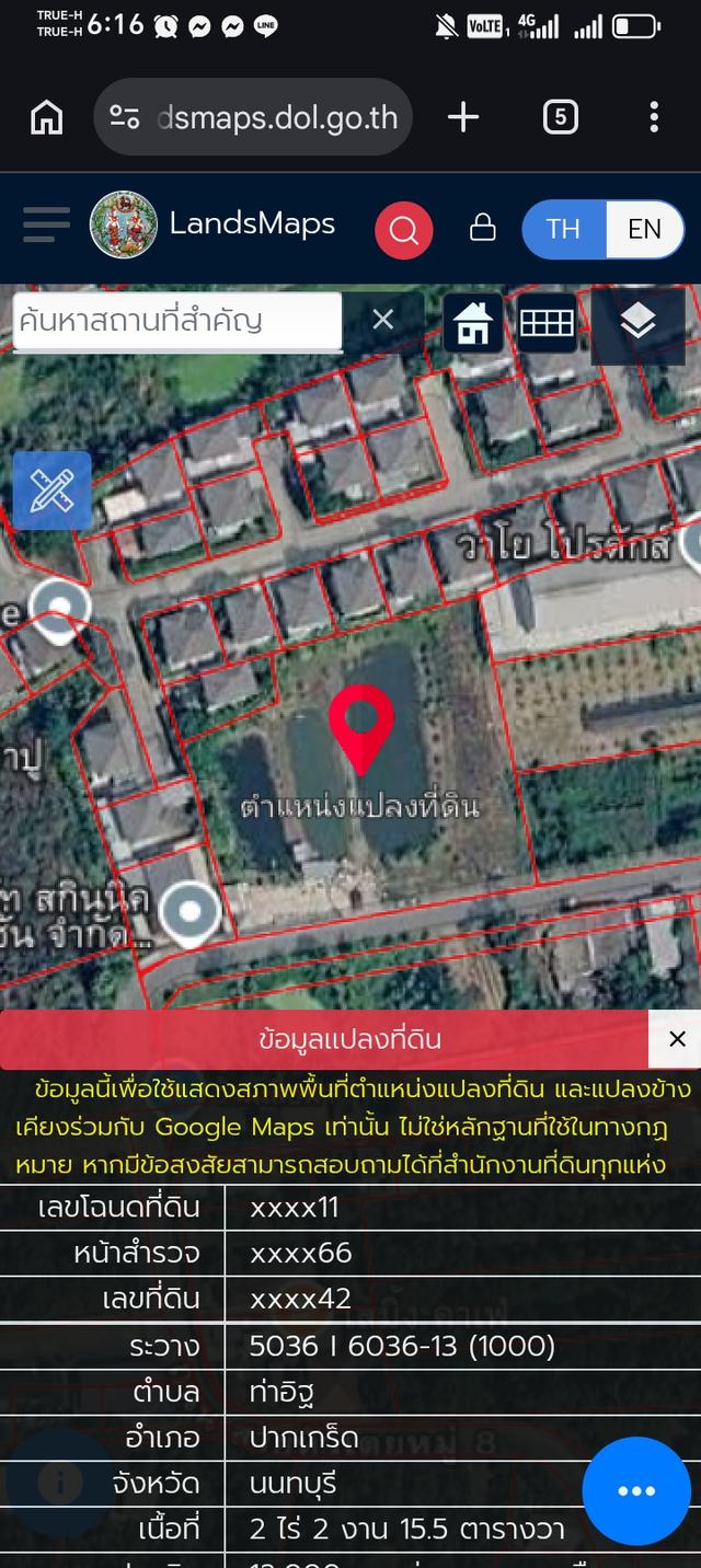 ที่ดินเปล่า​2ไร่215ตารางวา 12