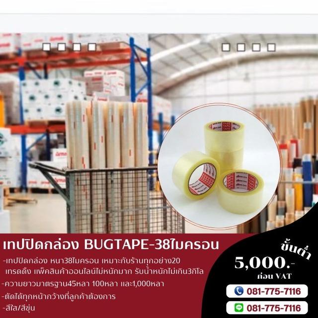 เทปใส เทปขุ่น เทปปิดกล่อง เทปกาวปิดกล่อง 081-7757116 สก็อตเทปราคาโรงงาน รูปที่ 2