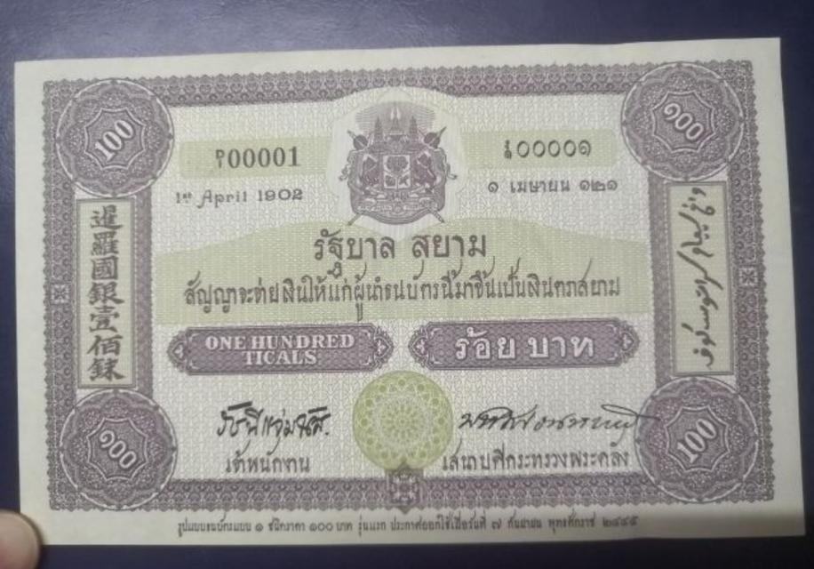 ธนบัตร 100 บาท ร.5+ร.9 3