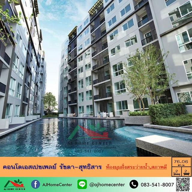 ขายคอนโดเอสเปซเพลย์ รัชดา-สุทธิสาร 76.06ตรม. ชั้น2 ตึกC 2นอน2น้ำ ห้องมุมห้องแรกฝั่งสระว่ายน้ำ  1