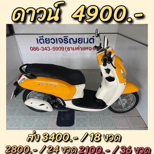 Scoopy-i โฉม2021 สีใหม่ชนศุนย์ เอกสารครบ เครื่องดี ศูนย์ดี ชุดสีสวย สภาพพร้อมใช้ มีเก็บปลายทาง วิ่ง9000 ปี65 1