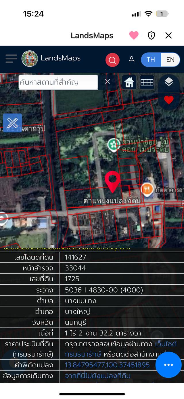 ขายที่ดิน 3