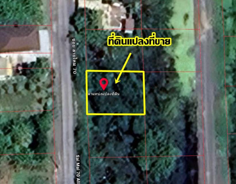 ขายที่ดินเปล่าถมแล้ว ซอยสายไหม70 กรุงเทพมหานคร 4