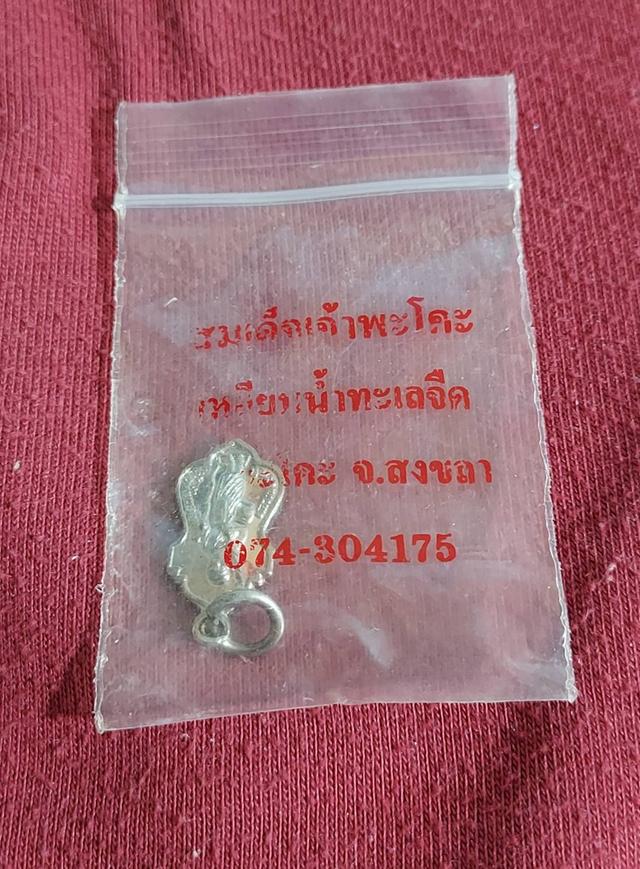 เหรียญนิเกิล พระสีวลี หลวงปู่ทวดจิ๋ว ปางเดินธุดงค์ วัดพะโค สงขลา