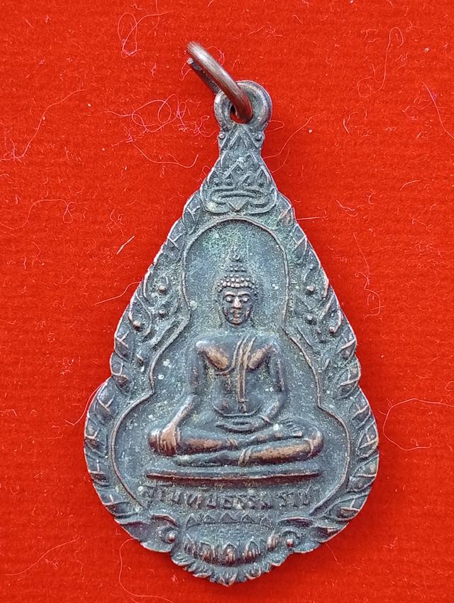 เหรียญสุโขทัยธรรมราชา นครปฐม