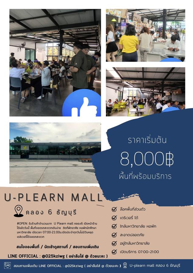 ปล่อยพื้นที่เช่าขายอาหาร
