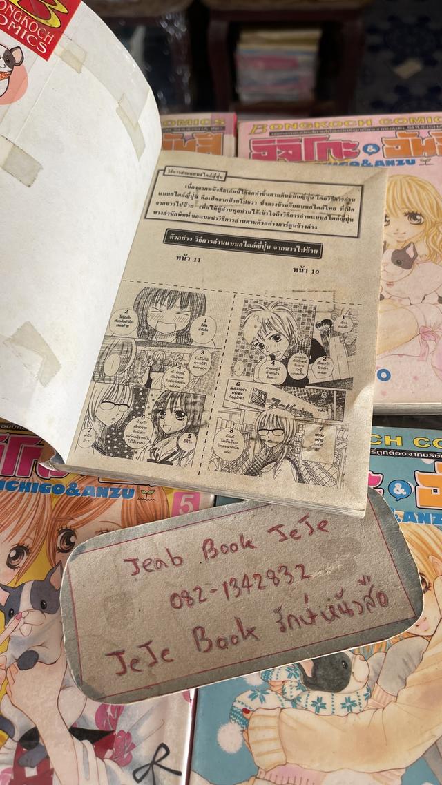 หนังสือการ์ตูน อิจิโกะ&อันสึ 1-5 จบ รูปที่ 6