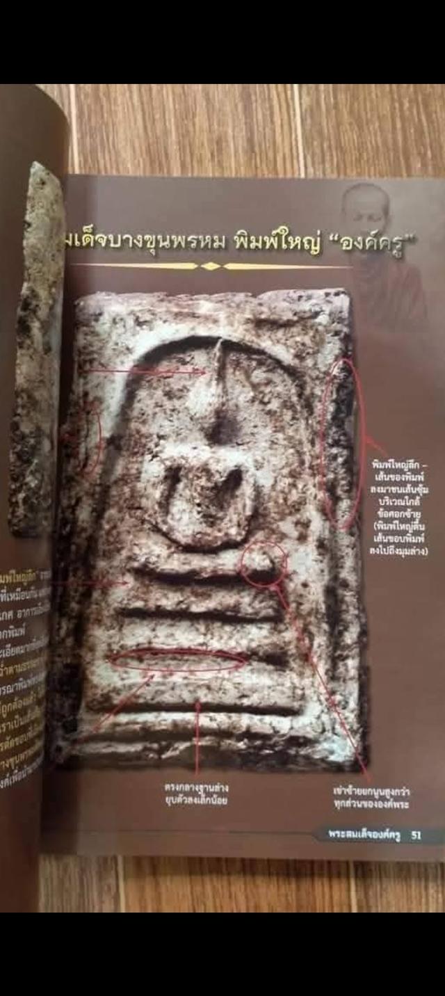 สมเด็จบางขุนพรหม พิมพ์ใหญ่ รูปที่ 9