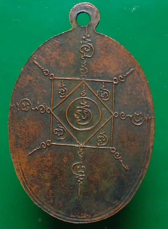 เหรียญ หลวงพ่อคล้าย วัดสนขัน 2