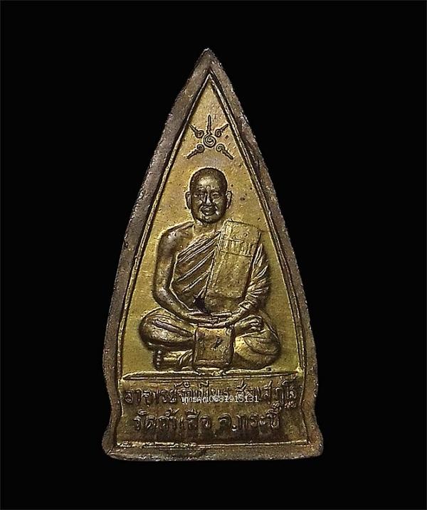 เหรียญหลวงพ่อโสธรพระอาจารย์จำเนียร วัดถ้ำเสือ จ.กระบี่ รูปที่ 4