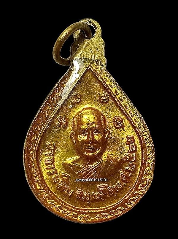 เหรียญหยดน้ำหลวงพ่อทวด เนื้อกะไหล่ทองลงยาแดง วัดช้างให้ จ.ปัตตานี ปี2522