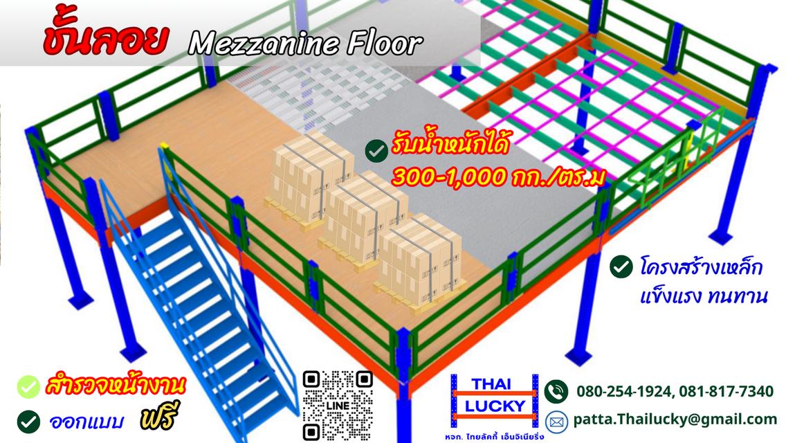 ชั้นลอย ชั้นวางสินค้า ชั้นวางของ Mezzanine Floor, Selective Rack, Micro Rack
