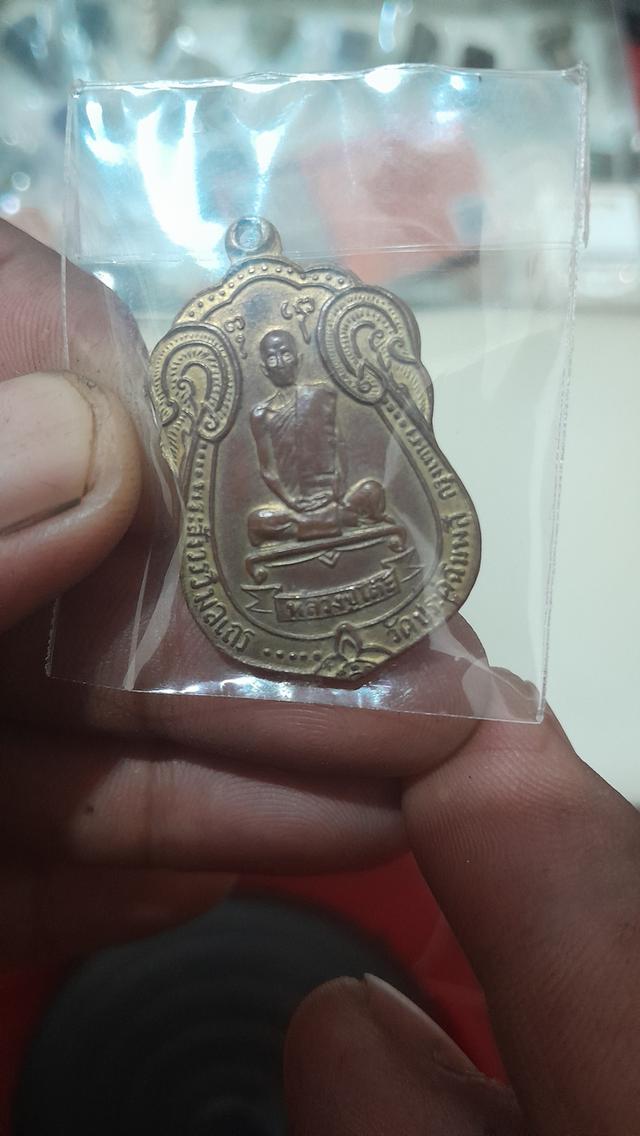 เหรียญเสมาหลวงปู่โต๊ะหลังพัดยศปี 18