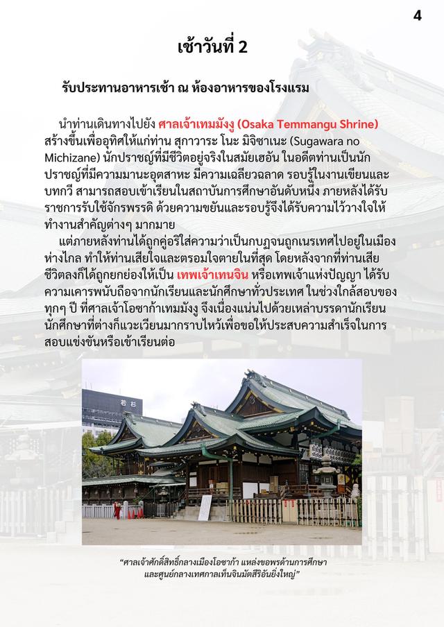 แพ็คเกจทัวร์ญี่ปุ่น พุงโตโอซาก้า 6