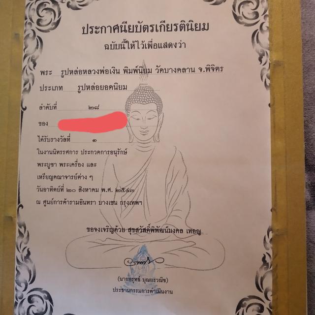 รูปหล่อหลวงพ่อเงิน พร้อมรางวัลที่1 รูปที่ 2