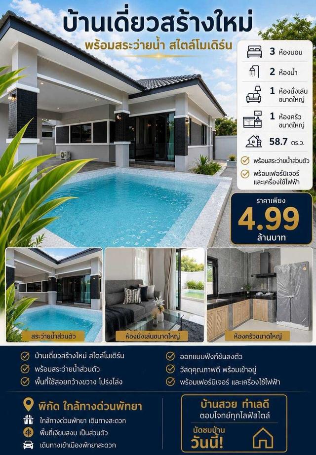 บ้านพัทยาราคาถูก บ้านบ้านพัทยาราคาดี บ้านสวยพัทยา บ้านพลูวิลล่าพัทยา 1