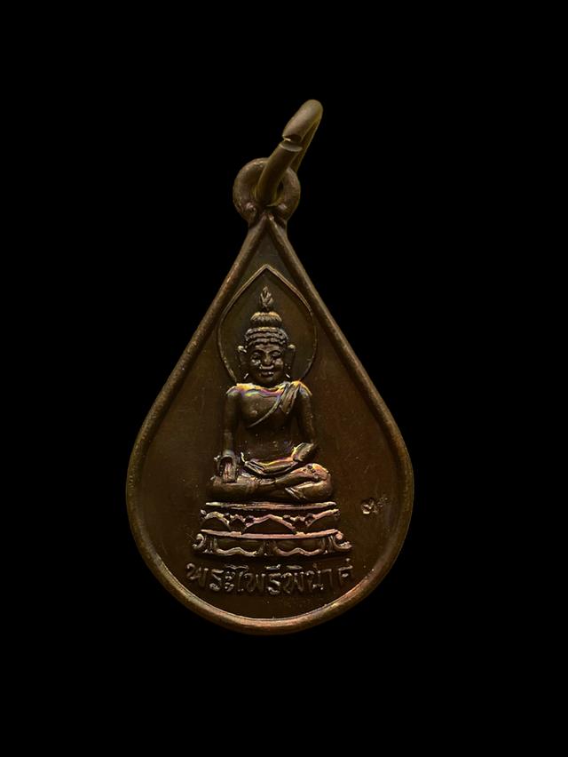 เหรียญพระไพรีพินาศ สมเด็จพระญาณสังวร วัดบวรนิเวศวิหาร ครบรอบ 80 พรรษา ปี36