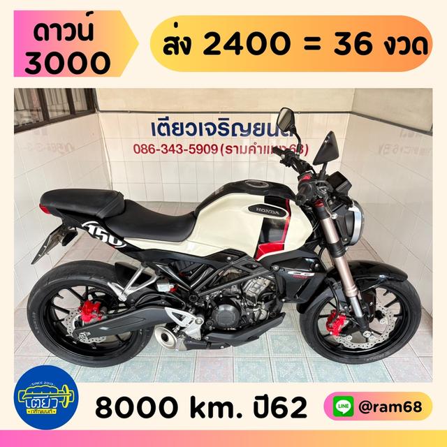 CB150R รถบ้าน เจ้าของฝากขาย ดูแลถึง เอกสารครบ สภาพเดิม ชุดสีสวย จัดส่งได้ทั่วไทย มีเก็บปลายทาง วิ่ง8000 ปลายปี62 1