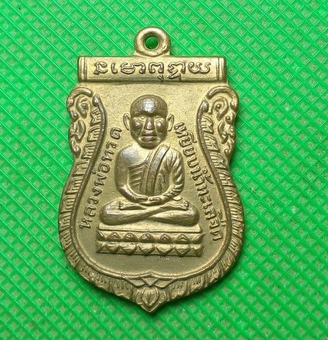 เหรียญ หลวงปู่ทวด วัดช้างให้ 