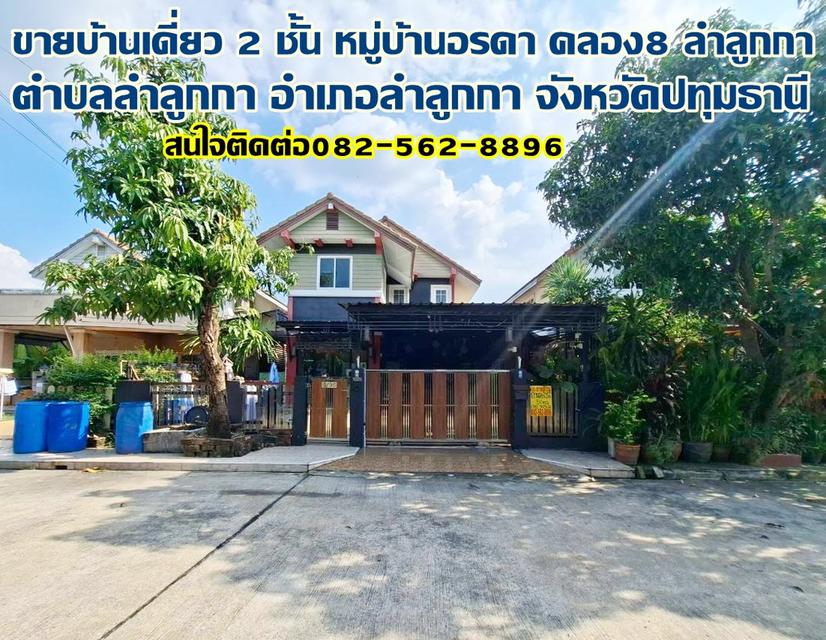 ขายบ้านเดี่ยว 2 ชั้น หมู่บ้านอรดา คลอง8 ลำลูกกา 1