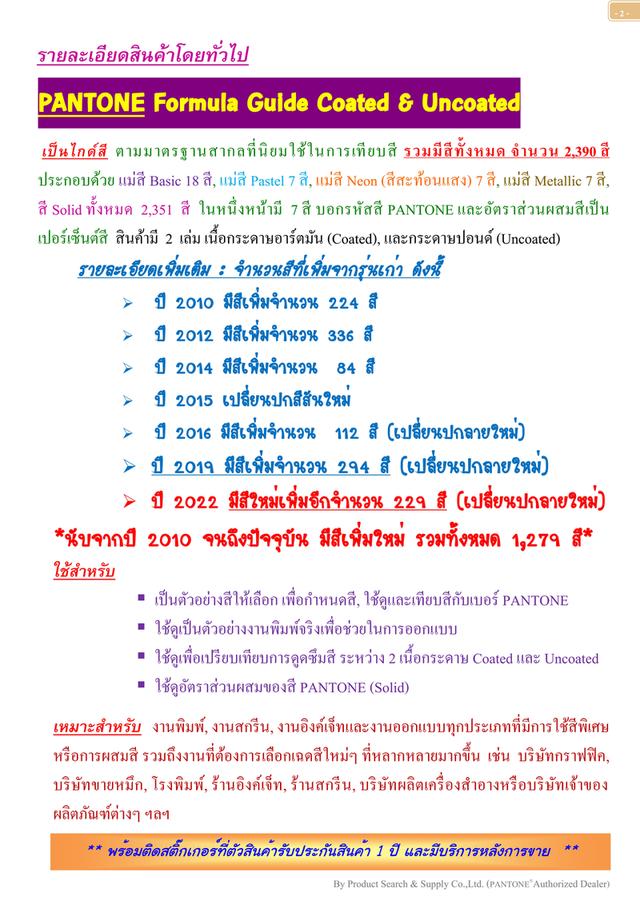 PANTONE Formula Guide | Coated & Uncoated รูปที่ 3