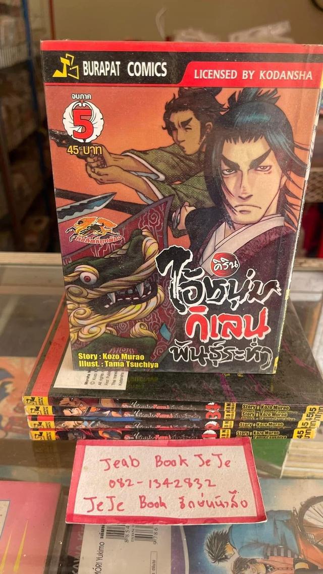 หนังสือการ์ตูน คิริน ไอ้หนุ่มกิเลน พันธุ์ระห่ำ 1-5 จบ