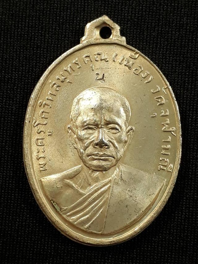 เหรียญหลวงพ่อเนื่อง วัดจุฬามณี จ.สมุทรสงคราม รุ่นแรก ปี2511 ตอกโค๊ต น เนื้อทองแดงกะไหล่เงินสภาพยังสวย