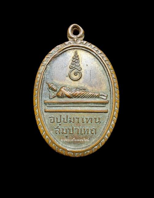 เหรียญพระแท่นดงรัง ที่ระลึกเสด็จพราชดำเนินพระแท่นดงรัง ปี 2512 เนื้อทองแดงกะไหล่ทอง