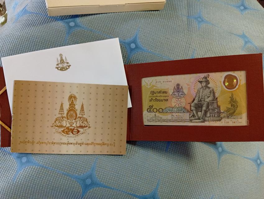 ของสะสม ธนบัตร ร 9 ครบ 50 ปี รูปที่ 3