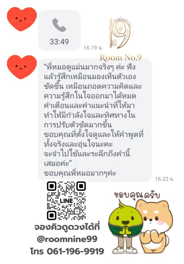 ดูดวงแม่นๆ รีวิวดูดวง แนะนำหมอดู 199 บาท รูปที่ 11