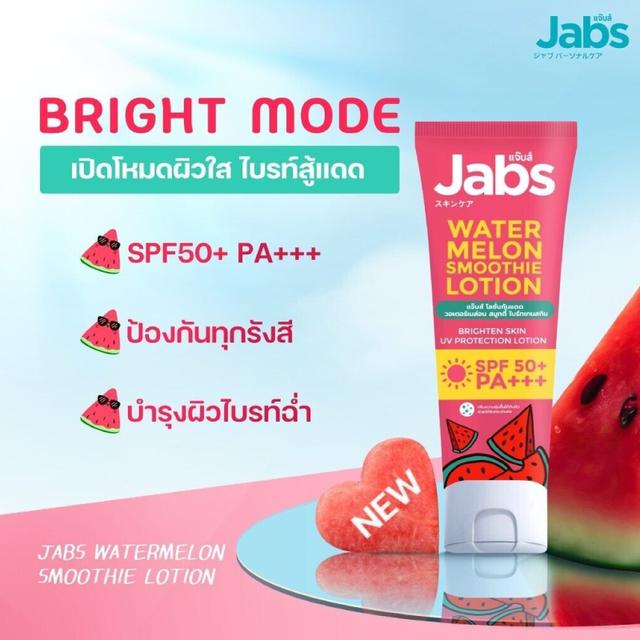 Jabs Water melon lotion แจ๊บส์ โลชั่น กันแดด แตงโม 220มล. 4