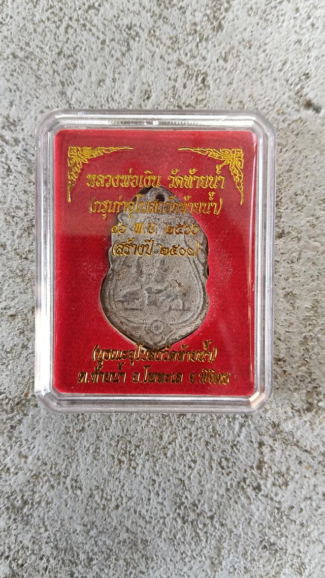 หลวงพ่อเงิน วัดท้ายน้ำ จังหวัดพิจิตร (พิมพ์กรุเก่าในพระอุโบสถ วัดท้ายน้ำ)